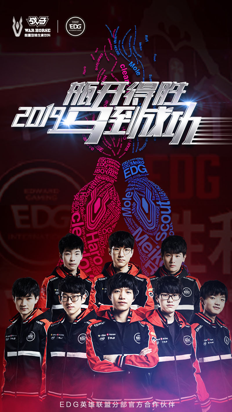 战马X EDG