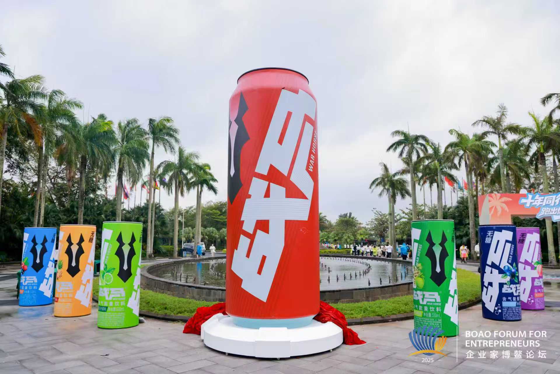 战马焕新 多款新口味惊喜亮相2025企业家博鳌论坛