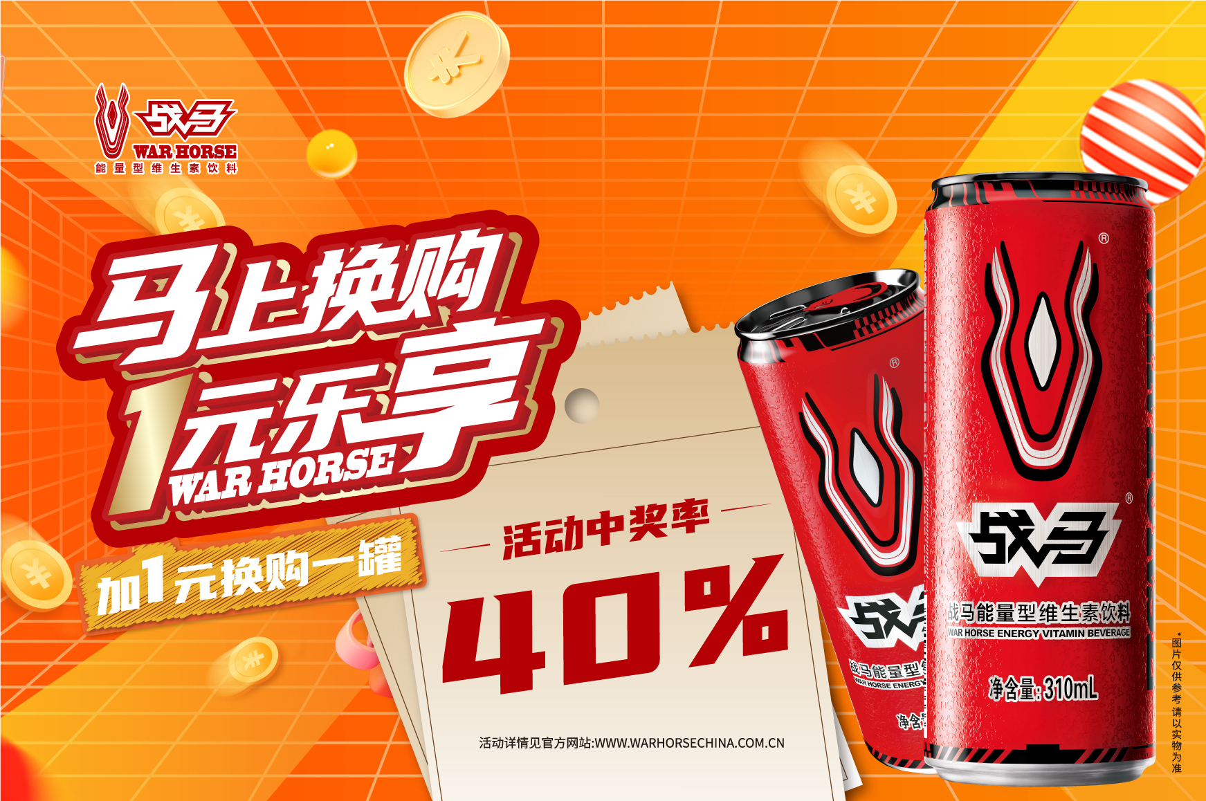 2026年战马促销活动-罐装（拉环版）