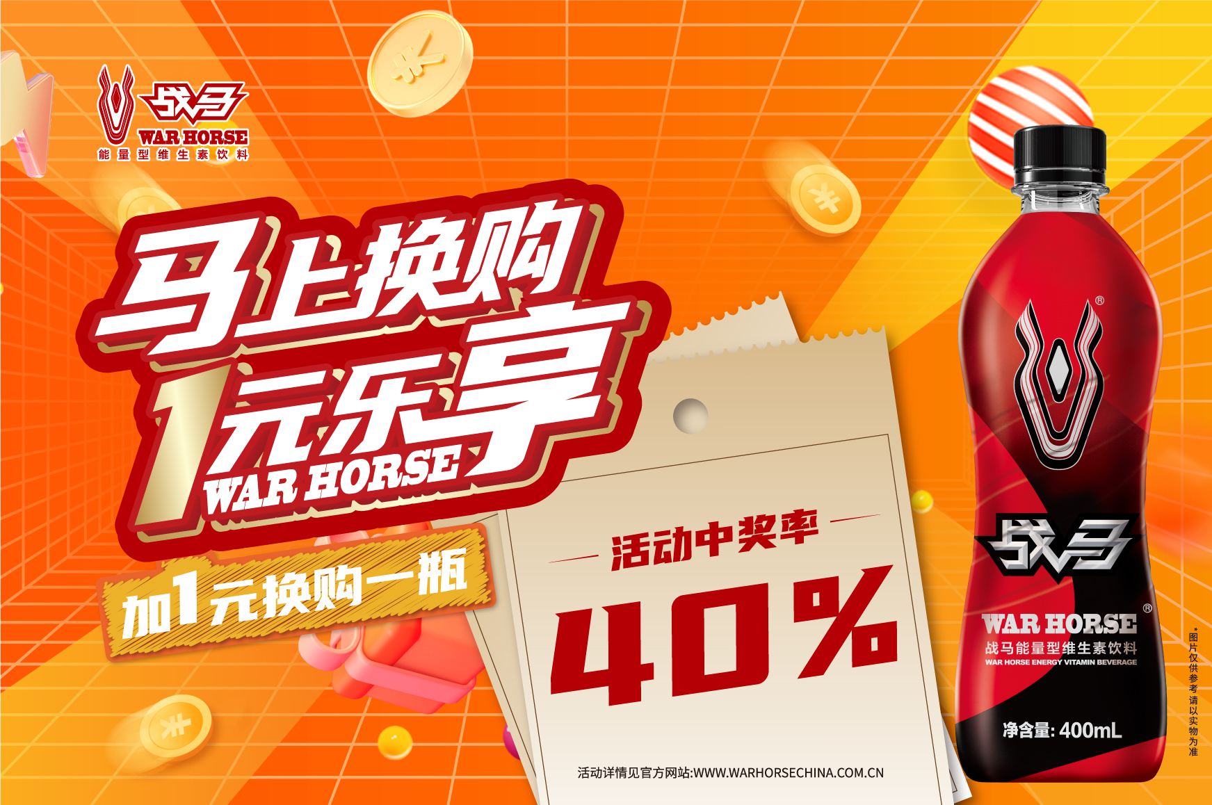 2026年战马促销活动-瓶装（收瓶盖版）