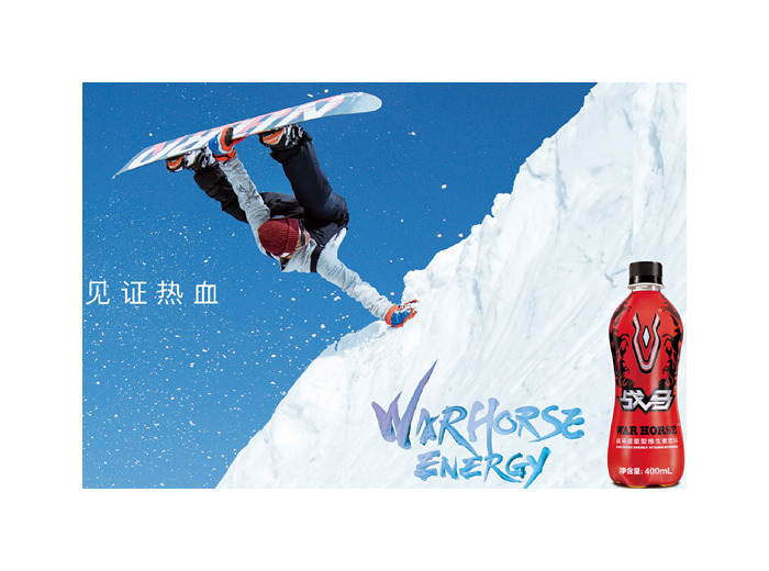 中国饮料品牌新星，战马能量型维生素饮料为你提供能量加持