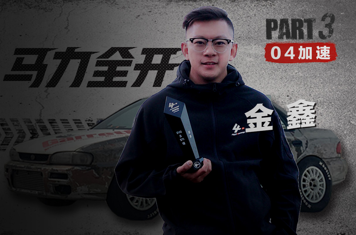 #敢玩时刻#油门轰到底，“末日斯巴鲁”的终极挑战！