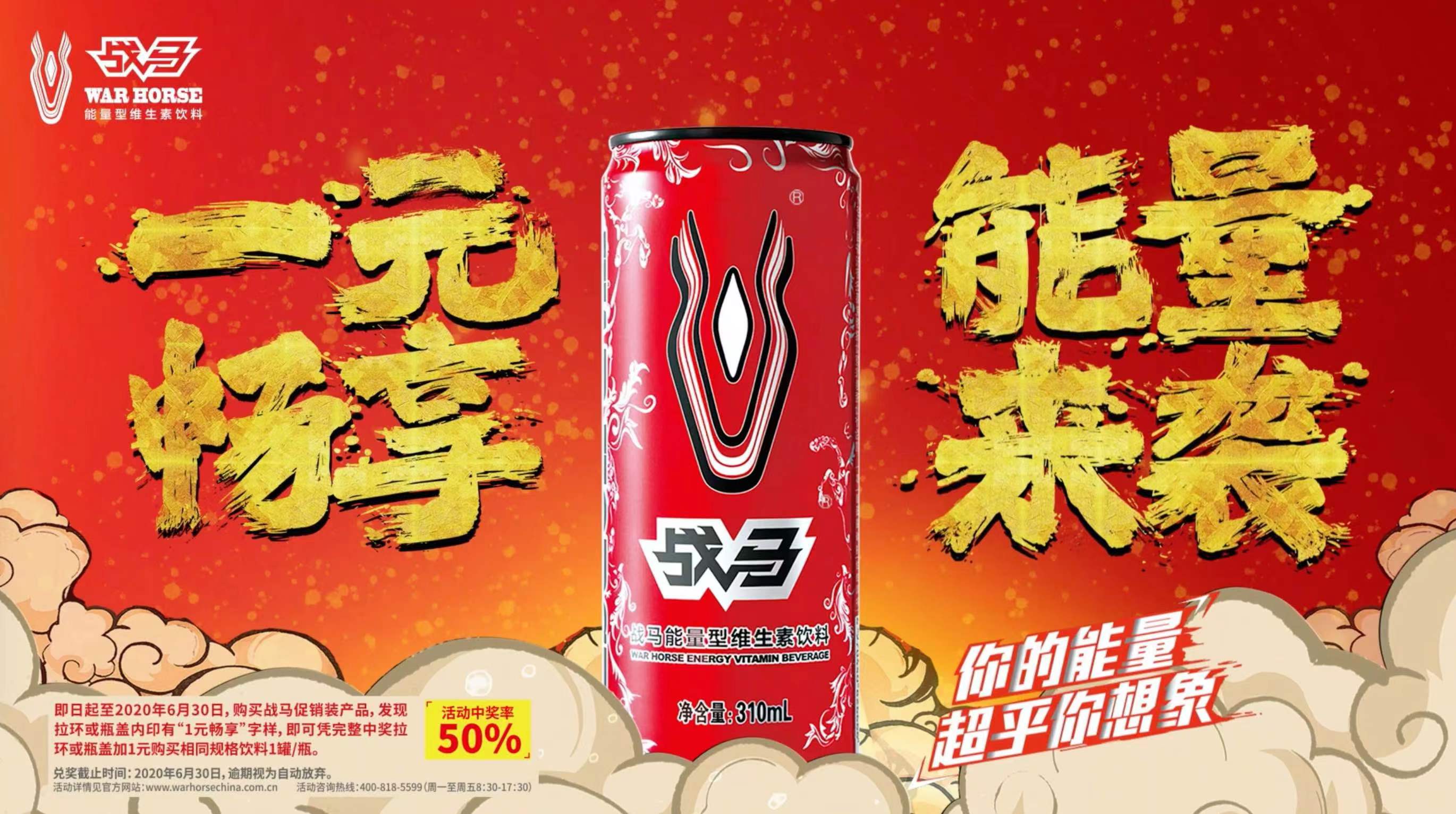 战马“一元畅享”能量来袭!