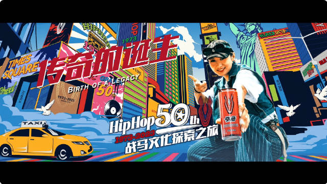 HipHop50周年，战马文化探索之旅-传奇的诞生