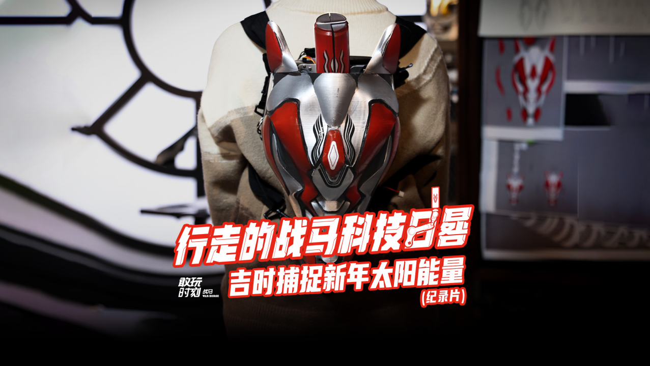 战马科技日晷的诞生