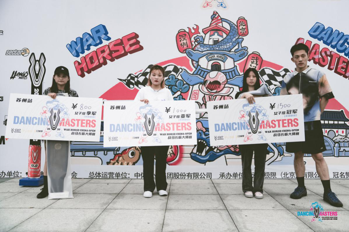 全民健身活力中国，2020战马长板大师赛苏州分站开赛
