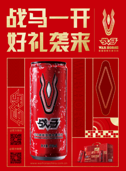 战马功能饮料——实现功能饮料提神的效果
