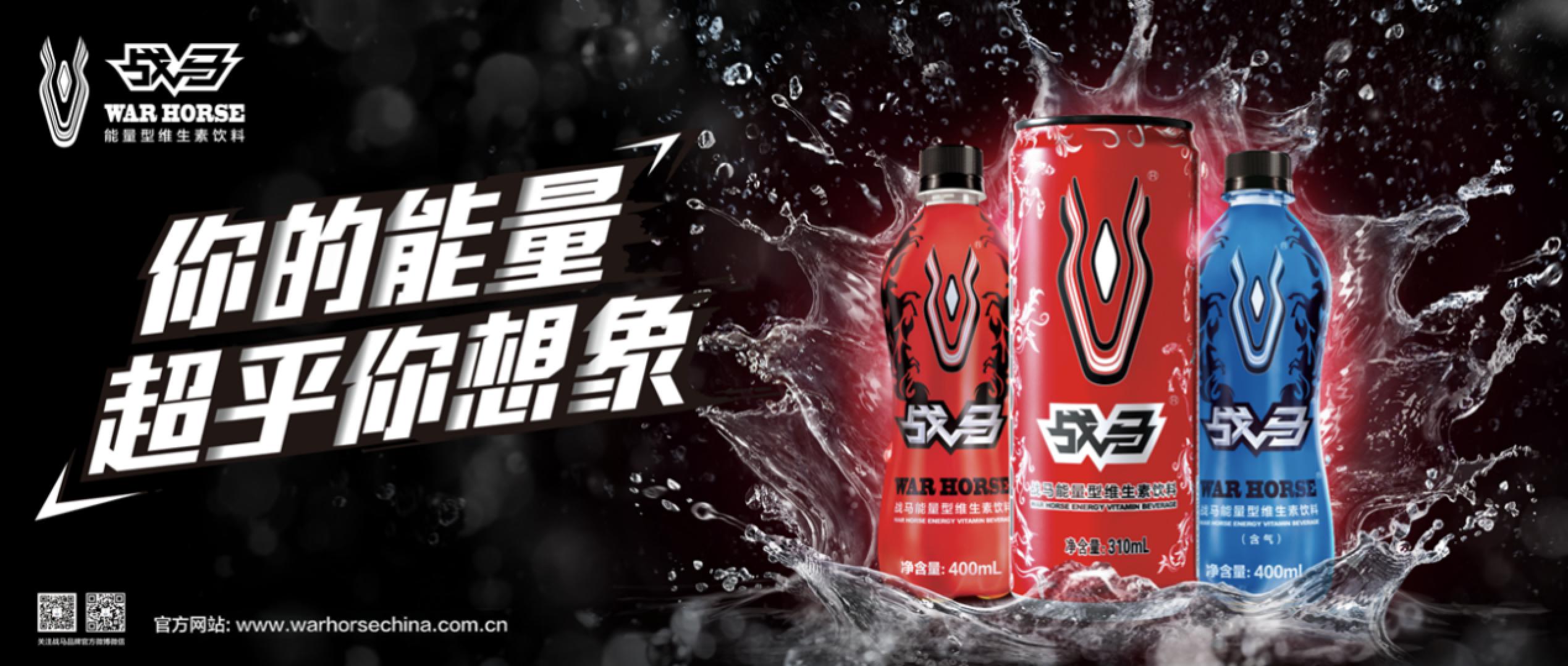 什么是功能饮料？战马饮料给予我准确答案