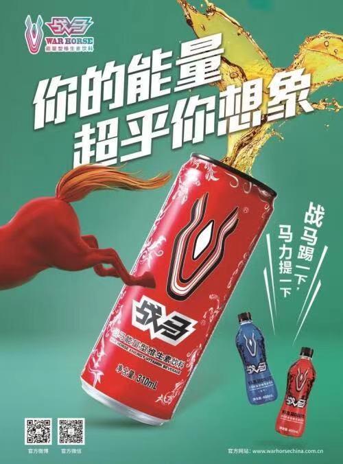 功能饮料排行榜公布，战马饮料排名优秀