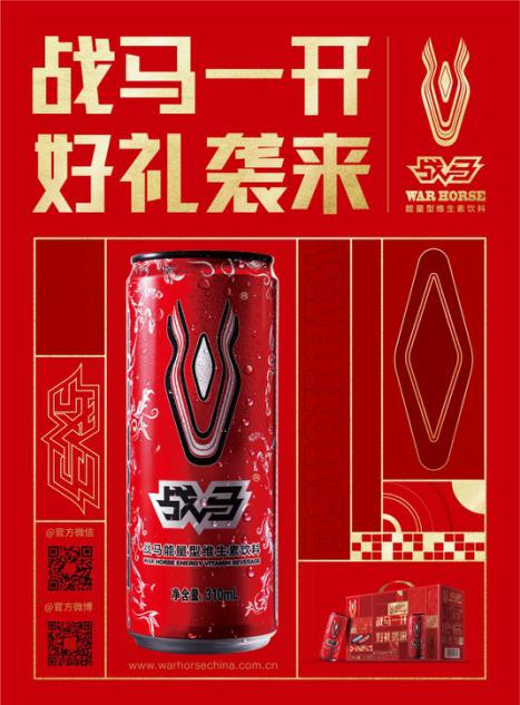 战马运动饮料，成为想要成为的自己