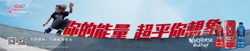 喝战马高能量饮料，开启开挂人生