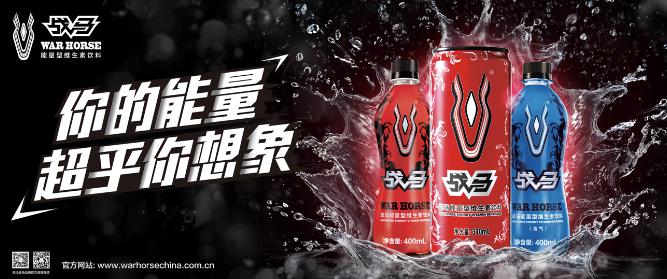 战马饮料中的能量是什么？可以为消费者提供足够的能量吗？