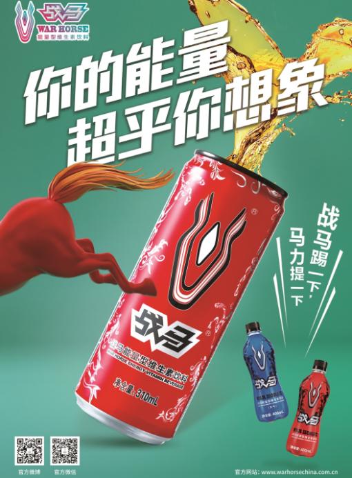 运动时刻来一瓶战马饮料，好状态随时回来