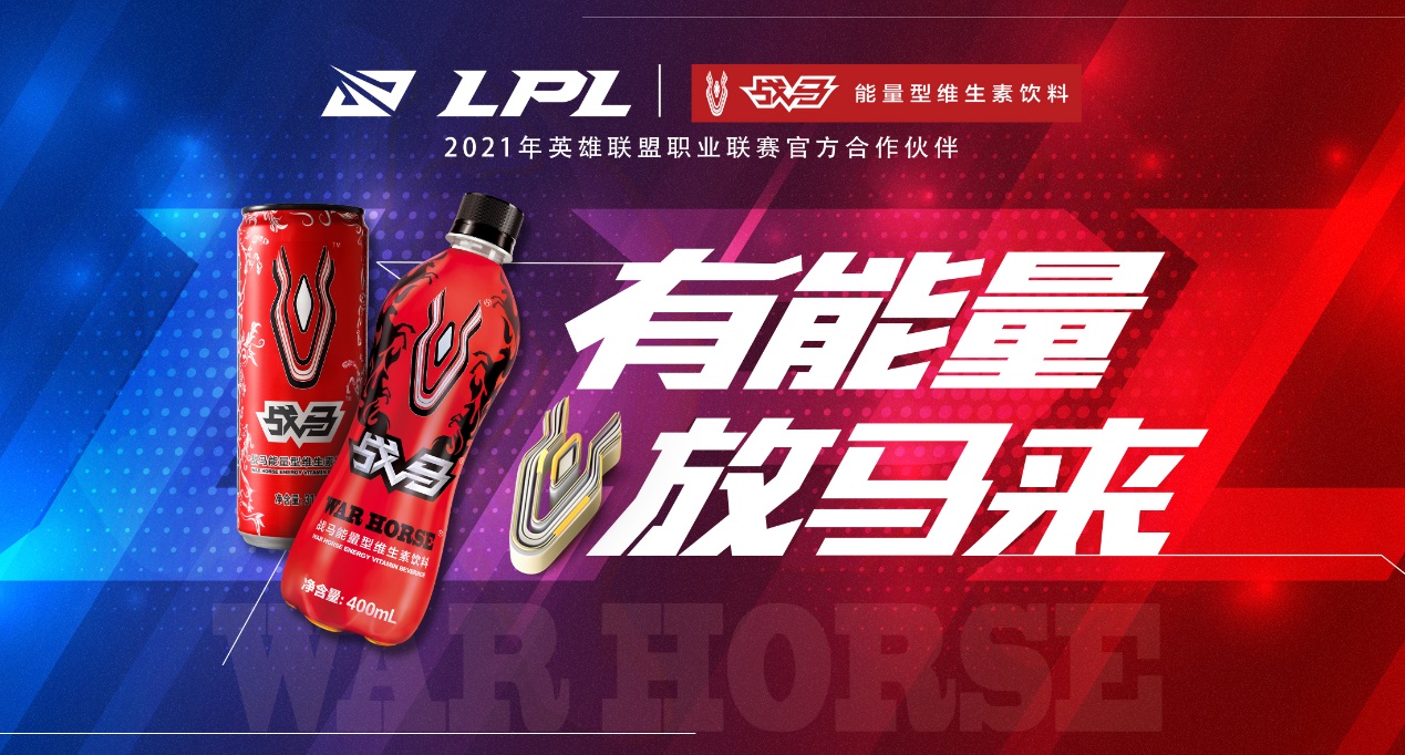 战马饮料，年轻人一往无前的能量外挂！