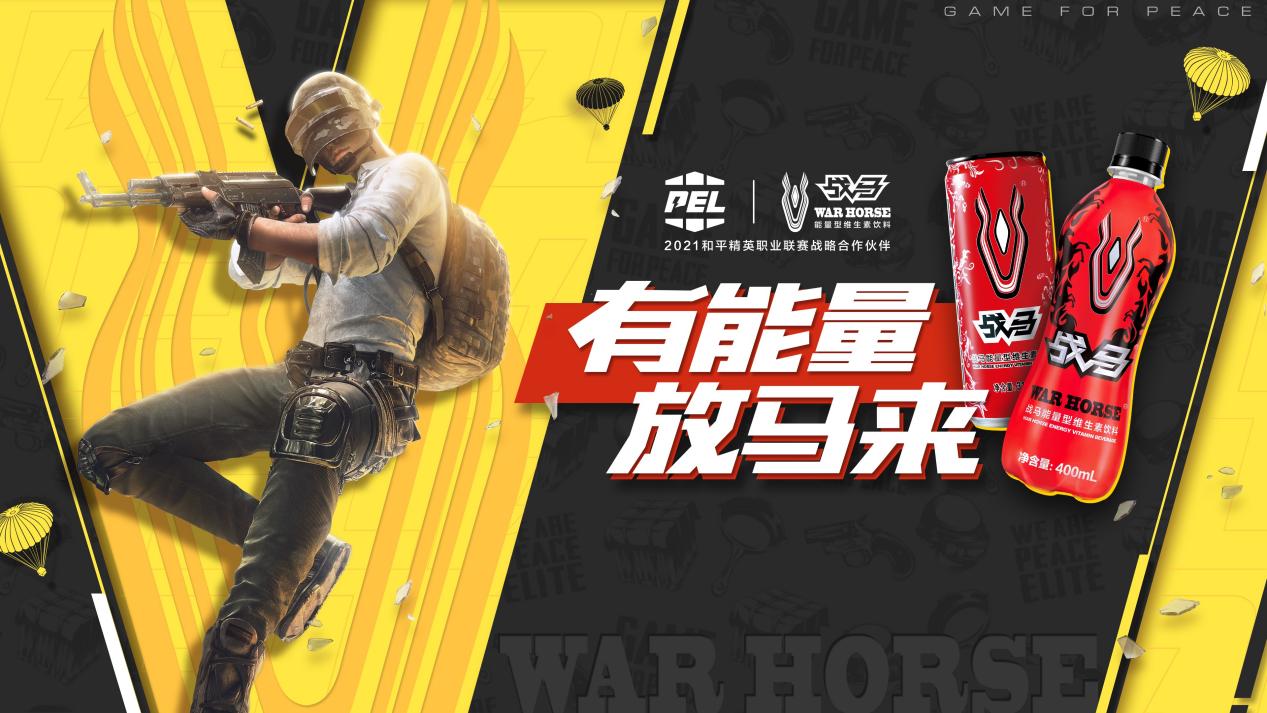 战马维生素运动饮料，与中国电竞共创辉煌