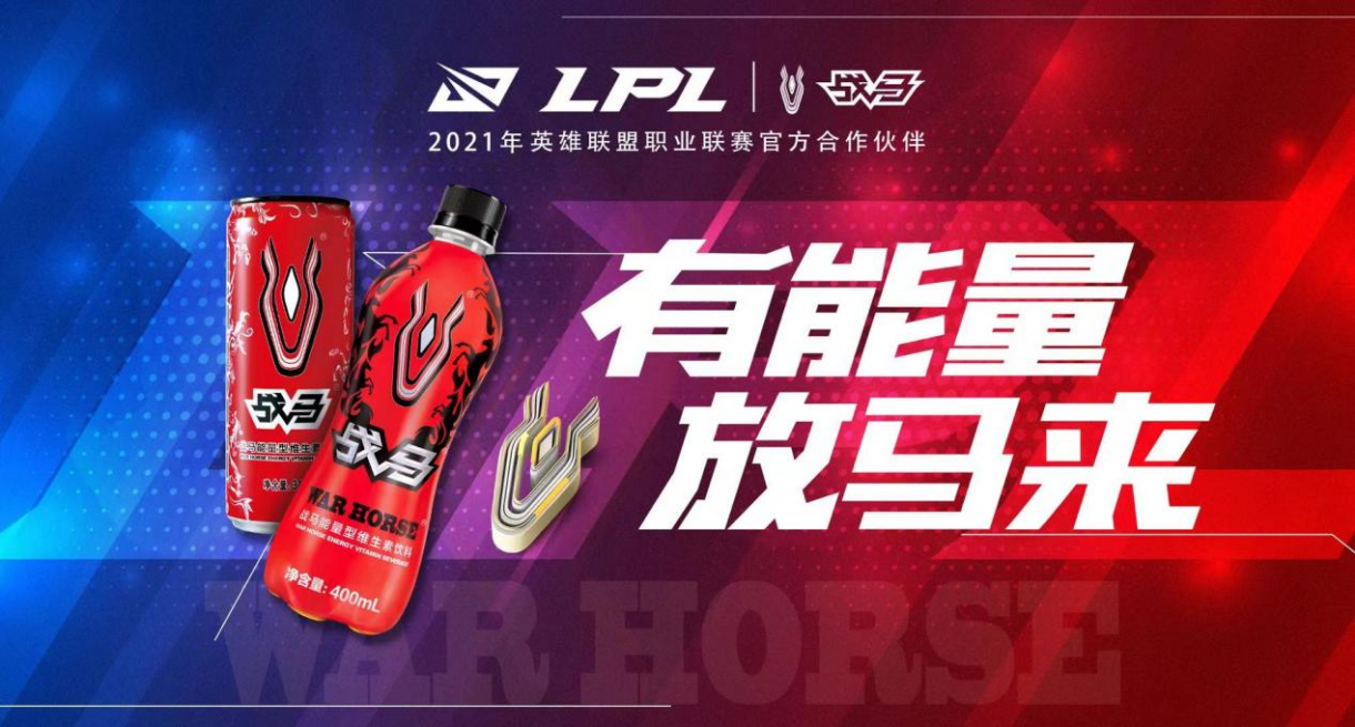 体质能量饮料选战马，能量加持每个中国人