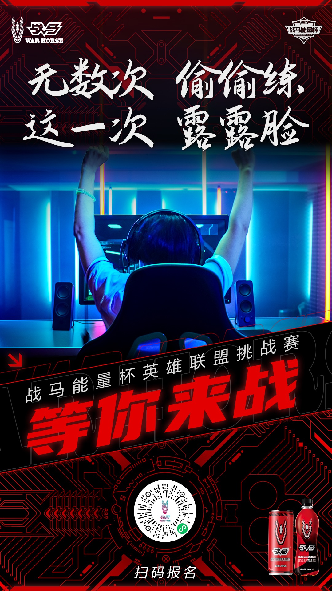 运动饮料品牌有战马，注入战马能量，点燃你的活力