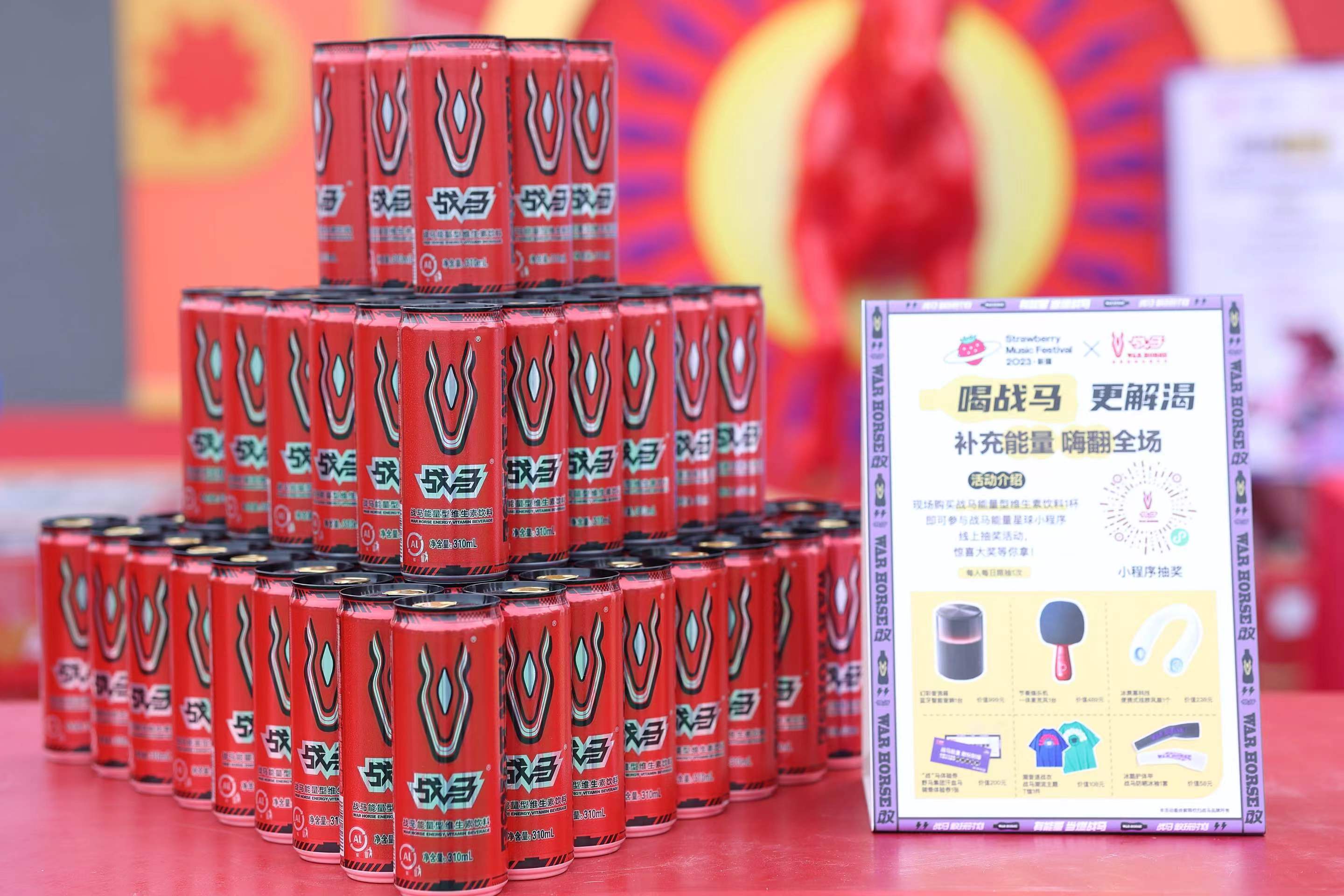 战马能量型维生素饮料重磅加盟新疆草莓音乐节，音乐+能量年轻燃一夏！