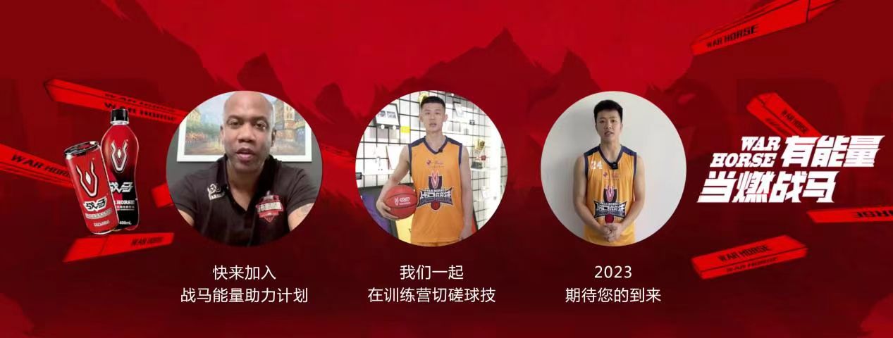 筑梦前行，战马用能量助力球员梦想成真