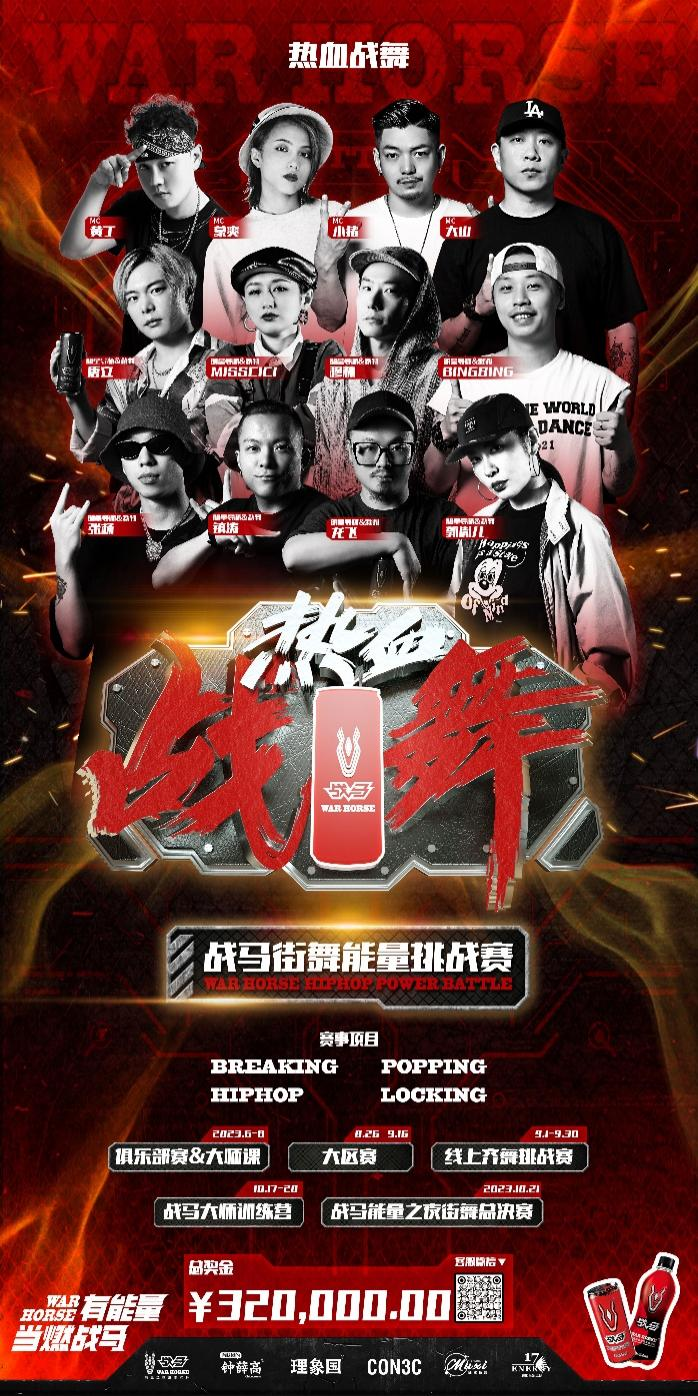 燃炸郑州——2023战马热血战舞俱乐部赛LOCKING专场热烈举办