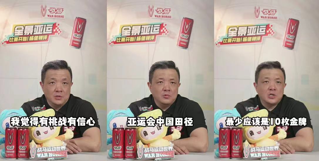 国产能量饮料哪个好，战马全景亚运直播间为你揭秘