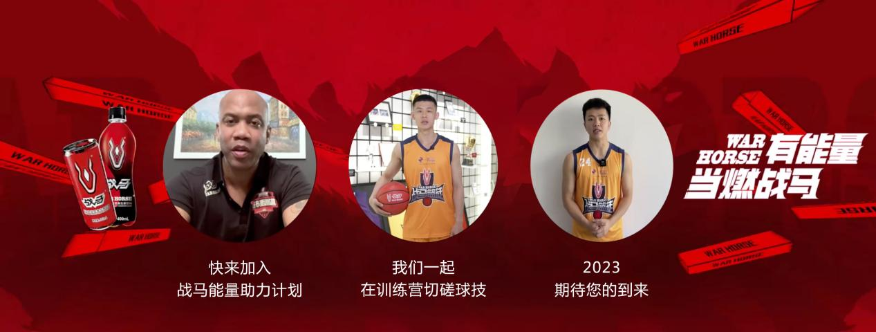 用能量浇筑篮徒之路，战马助力年轻追梦人