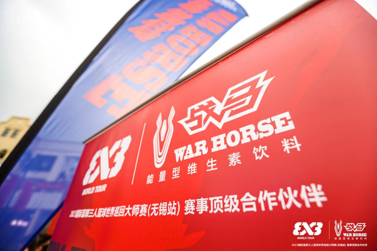 战马携手三人篮球，从无锡奔向巴黎
