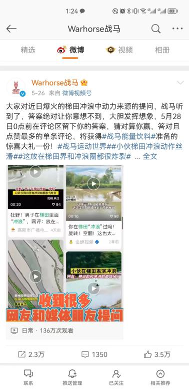 曝光量17.3亿 战马《梯田冲浪》火爆出圈