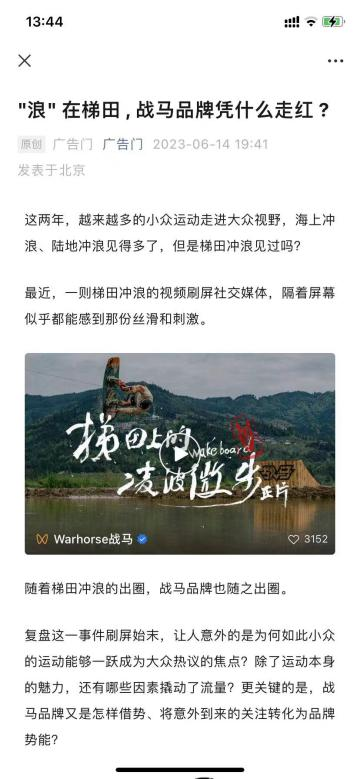 曝光量17.3亿 战马《梯田冲浪》火爆出圈