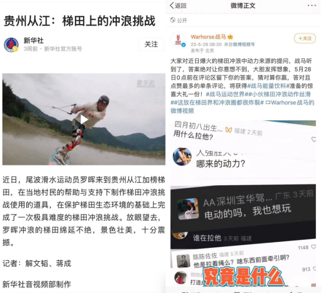 曝光量17.3亿 战马《梯田冲浪》火爆出圈