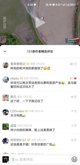 曝光量17.3亿 战马《梯田冲浪》火爆出圈