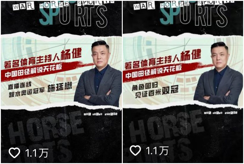战马联手央视体育主持杨健，打造《全景亚运》栏目，解锁亚运观赛新模式