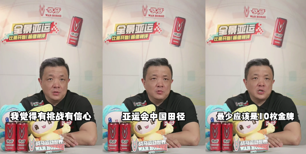 战马联手央视体育主持杨健，打造《全景亚运》栏目，解锁亚运观赛新模式