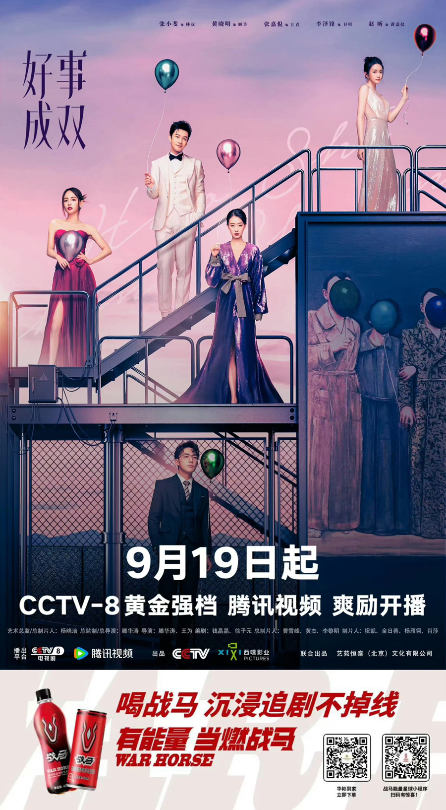 战马赞助电视剧《好事成双》播出  看“人间清醒”如何逆风翻盘