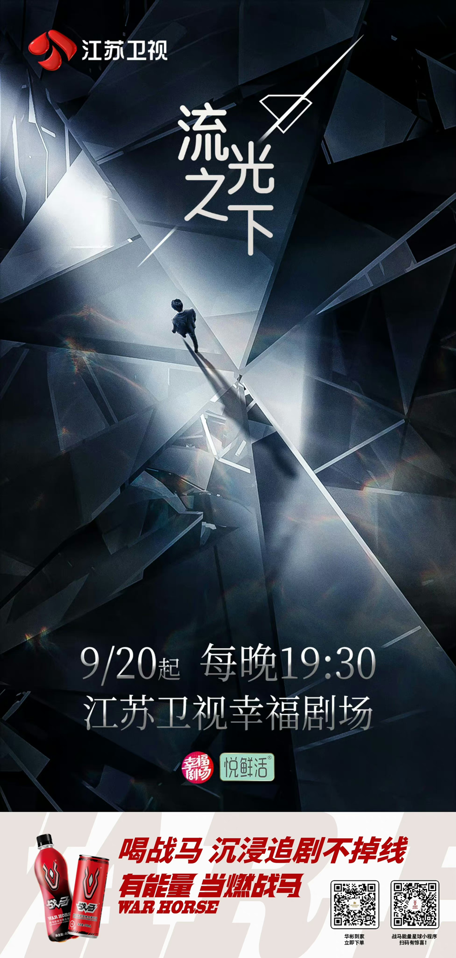 战马赞助电视剧《流光之下》圆满收官  悬疑+商战双线并进，高能不断
