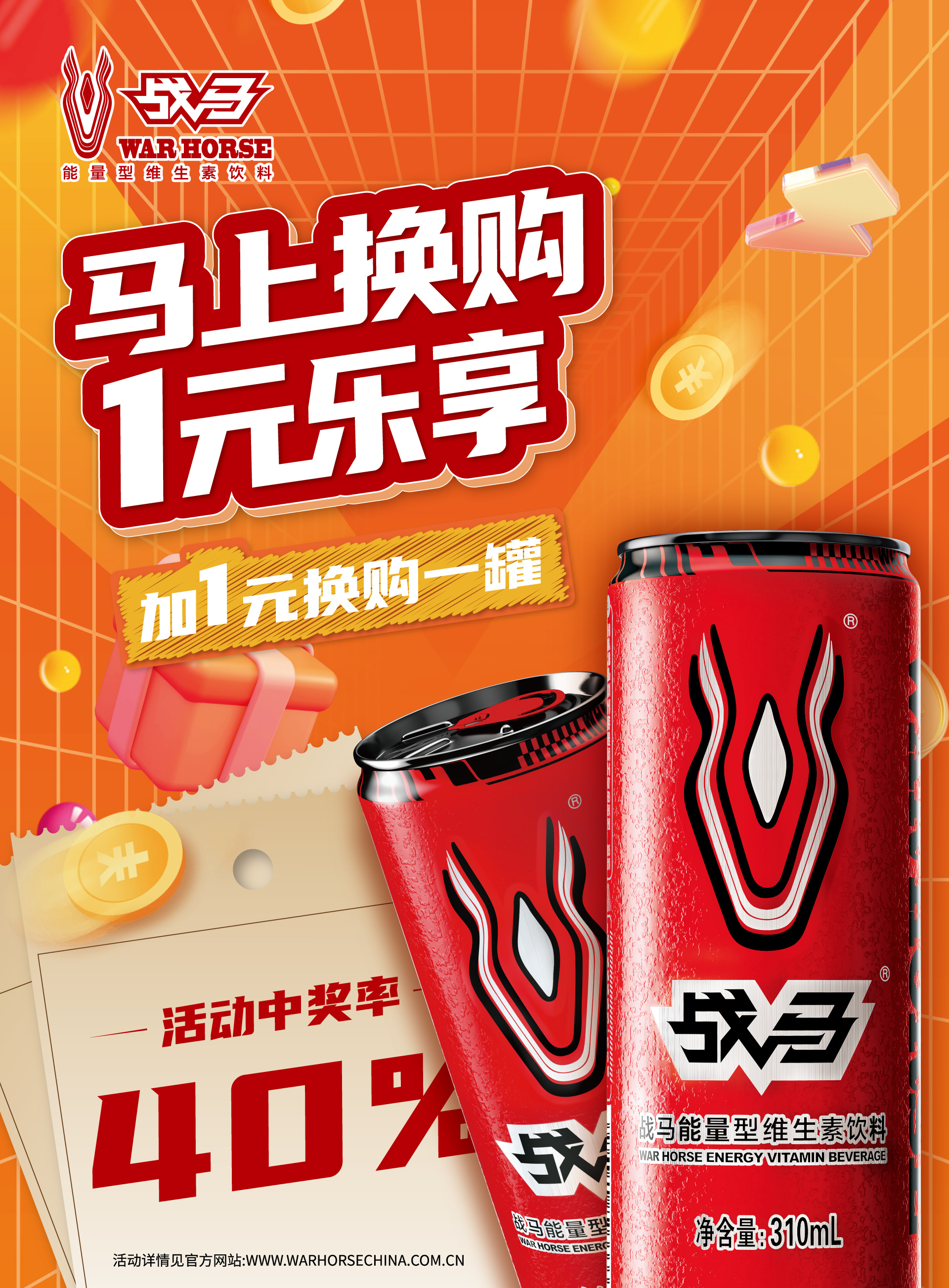 2024年战马促销活动-罐装（收拉环版）