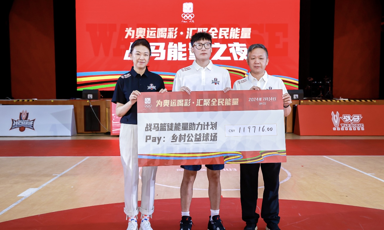 2024战马能量之旅——将能量传递，为奥运喝彩