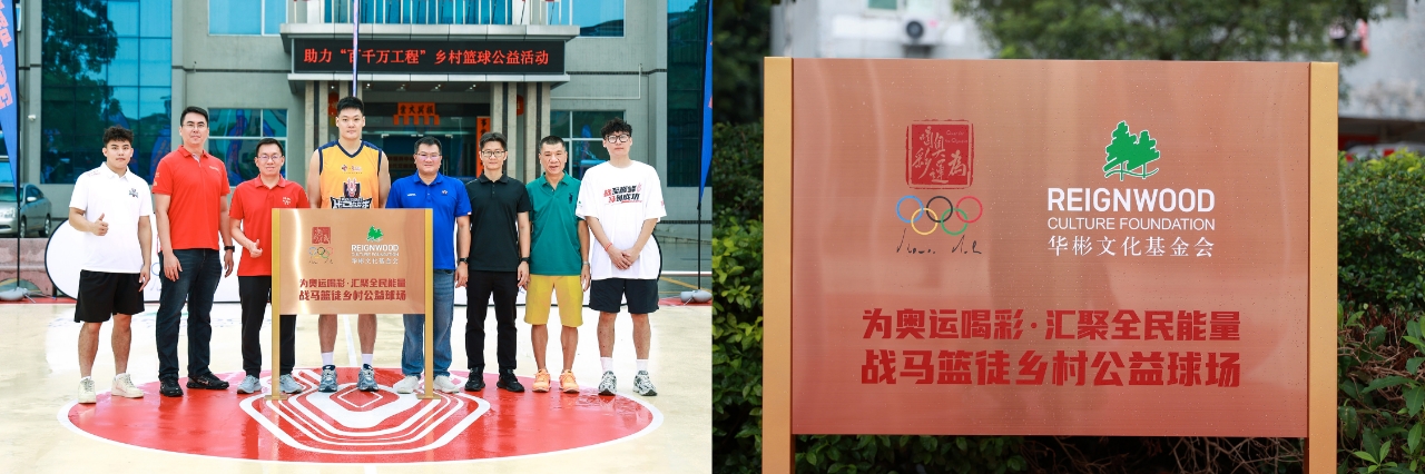 战马公益球场助力“村BA”，奥运国手张宁现场互动教学