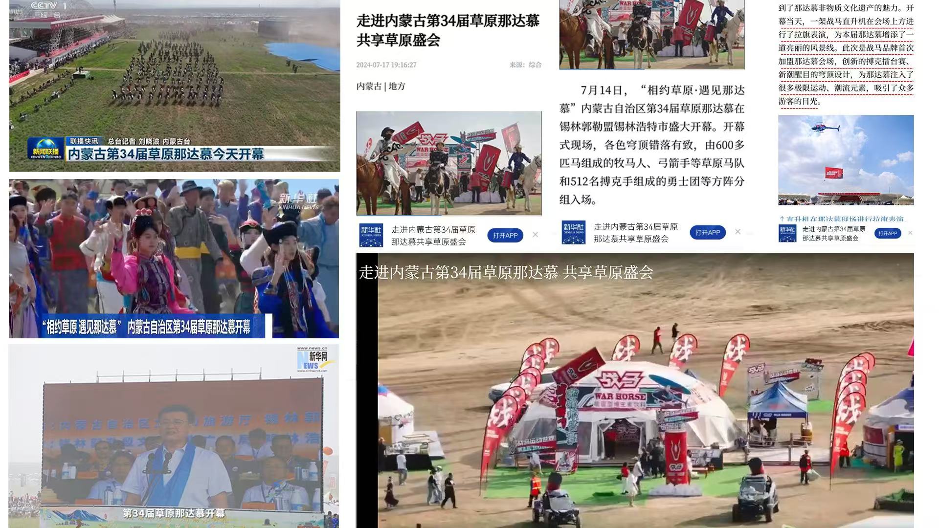 民族能量饮料战马品牌携手内蒙古第34届那达慕，共创民族文化年轻化新风尚