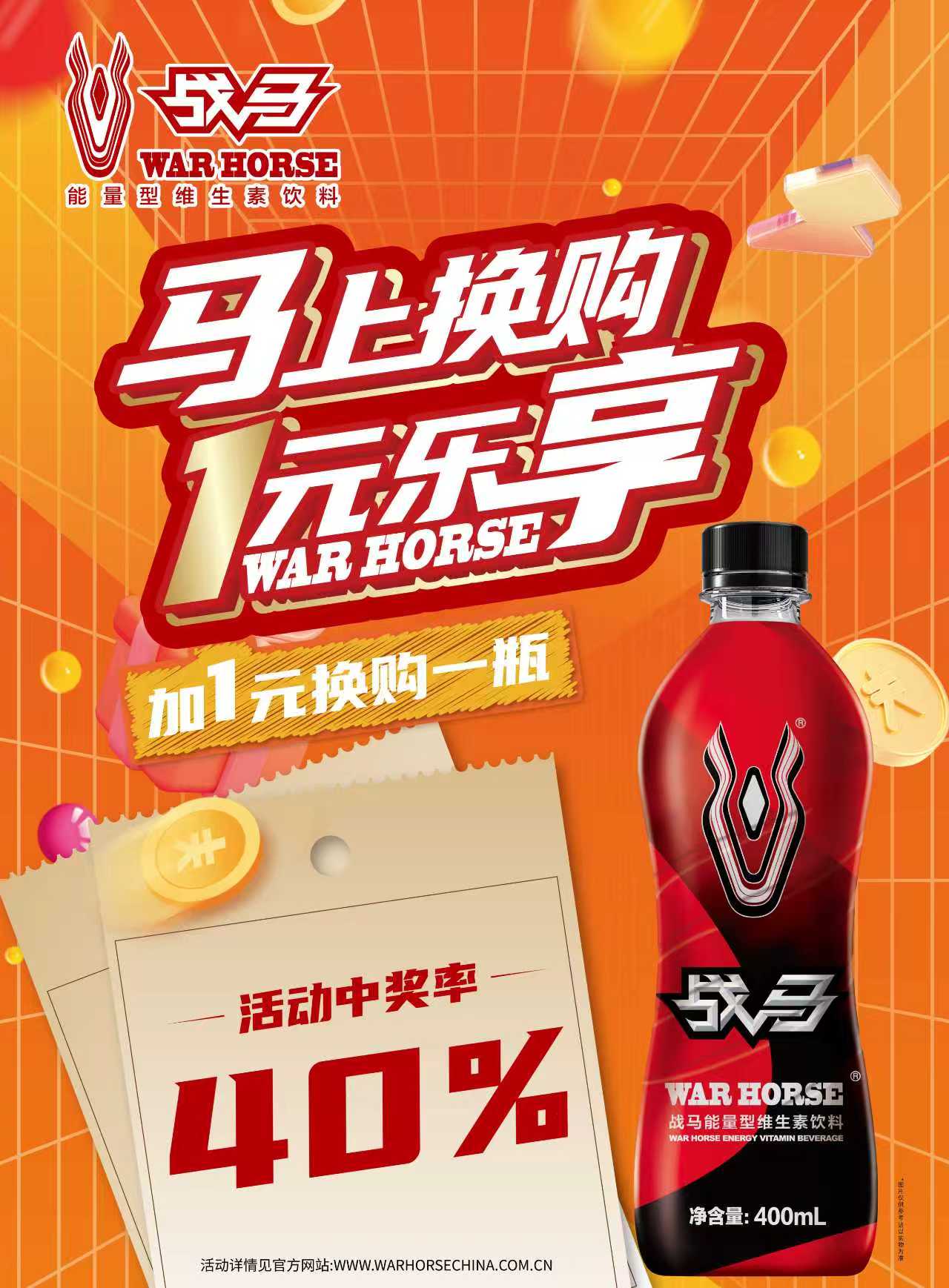2026年战马促销活动-瓶装（收瓶盖版）