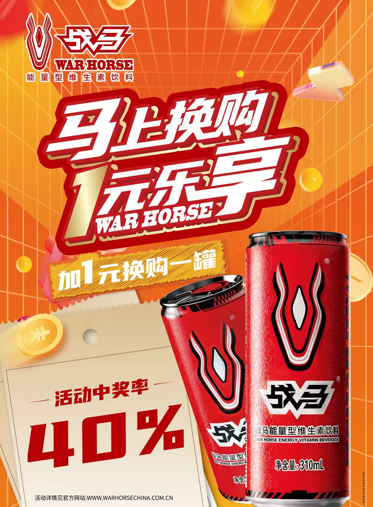 2026年战马促销活动-罐装（拉环版）